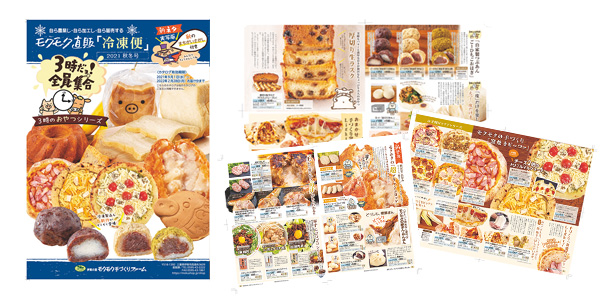 再び登場！モクモク直販「冷凍便」！！ | 直販 - モクモクショップ